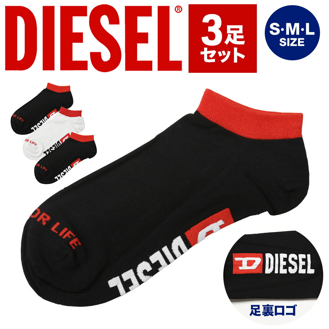 【3足セット】 DIESEL デ