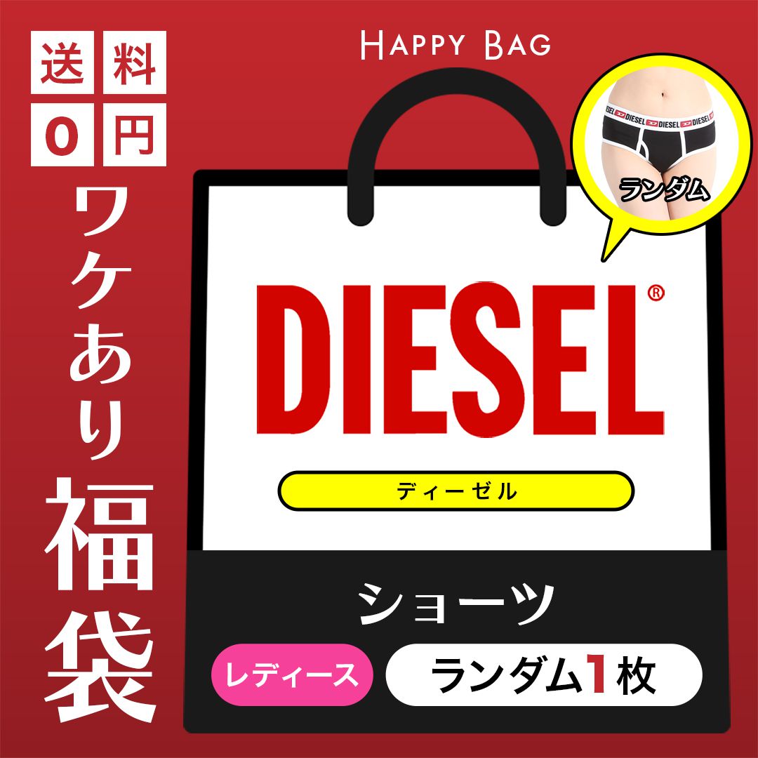 DIESEL ディーゼル ショーツ レディース アンダーウェア 下着 おしゃれ かっこいい 綿 綿混 コットンストレッチ ヨガ ジム おすすめ 人気 ピラティス ロゴ ワンポイント 無地 ブランド 女性 婦人 プレゼント プチギフト 誕生日プレゼント 彼女 妻 ギフト 記念日 大きいサイズ