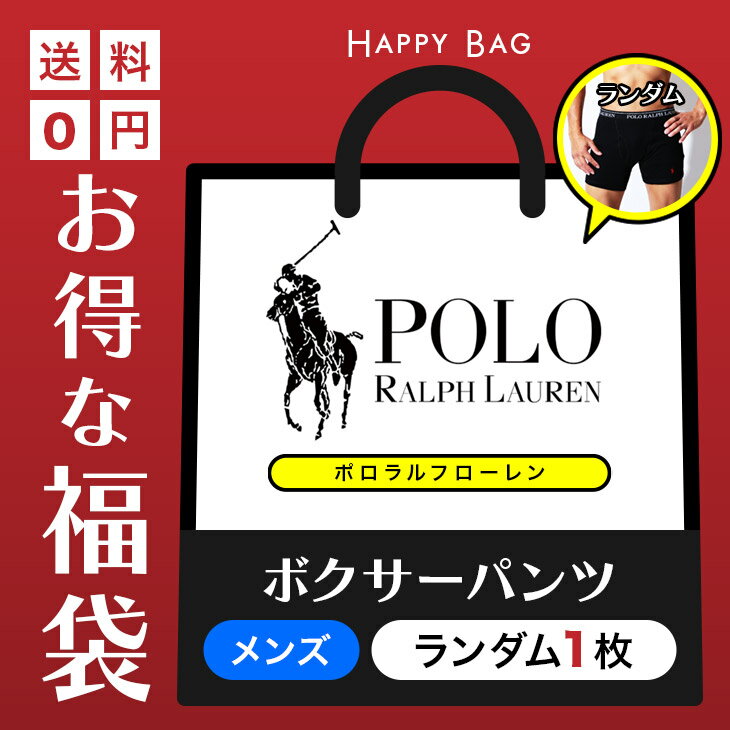 POLO RALPH LAUREN ポロ ラルフローレン ロング ロングボクサーパンツ メンズ アンダーウェア 下着 長め 福袋 お得 まとめ買い ハッピーバッグ ランダム 運試し 訳あり ワケアリ アウトレット ブランド 男性 紳士 プレゼント 父の日 誕生日プレゼント 彼氏 父 ギフト 記念日