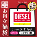 DIESEL ディーゼル ショーツ レディース アンダーウェア 下着 お得 福袋 まとめ買い ハッピーバッグ ランダム 運試し 激安 訳あり ワケアリ アウトレット ロゴ ワンポイント ブランド 女性 婦人 プレゼント プチギフト 誕生日プレゼント 彼女 妻 ギフト 記念日 大きいサイズ