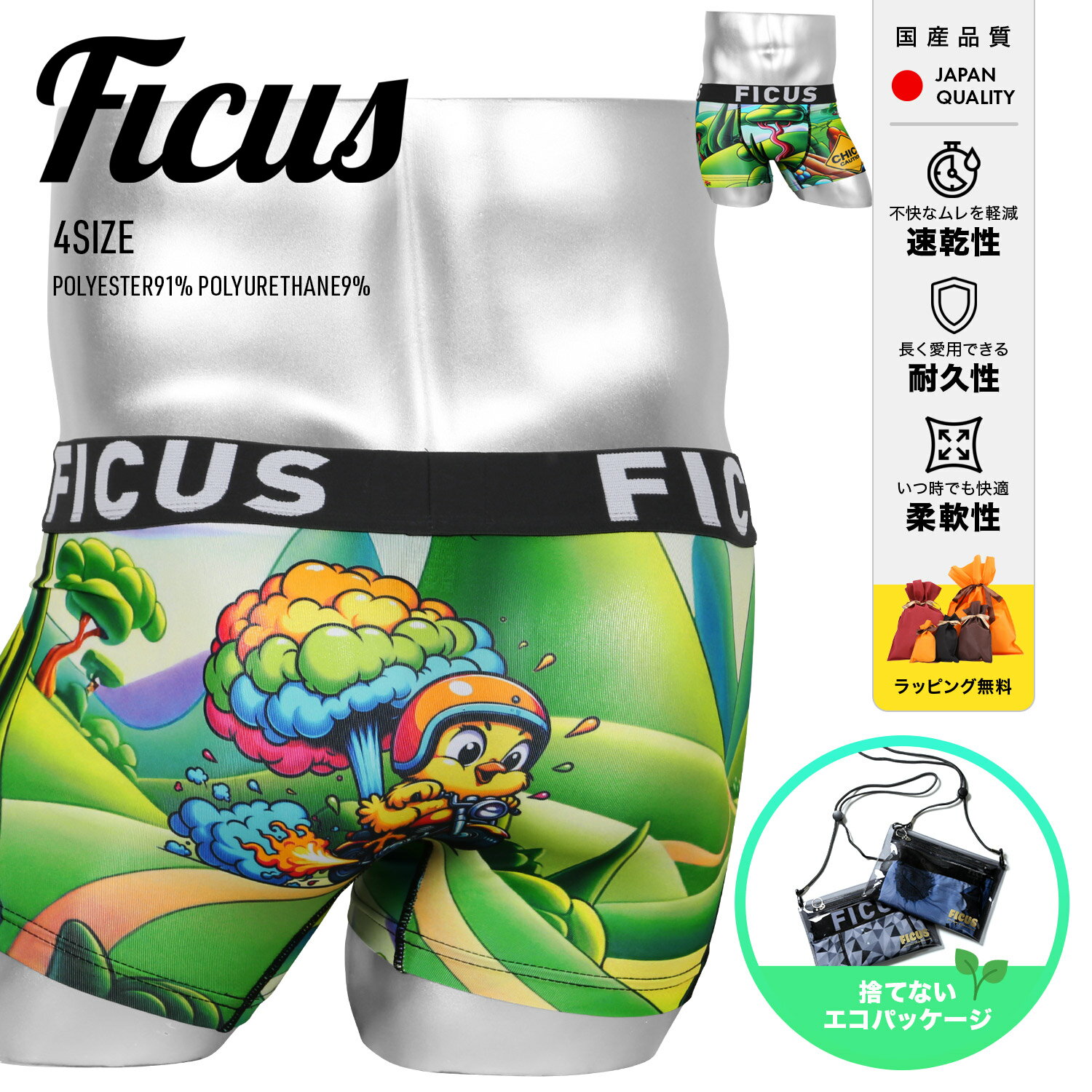 FICUS フィークス ボクサーパンツ メンズ アンダーウェア 下着 ツルツル 速乾 おしゃれ 当店限定 国産 アニマル柄 動物 ワンポイント ブランド 男性 紳士 プレゼント プチギフト 父の日 誕生日プレゼント 彼氏 父 息子 ギフト 記念日