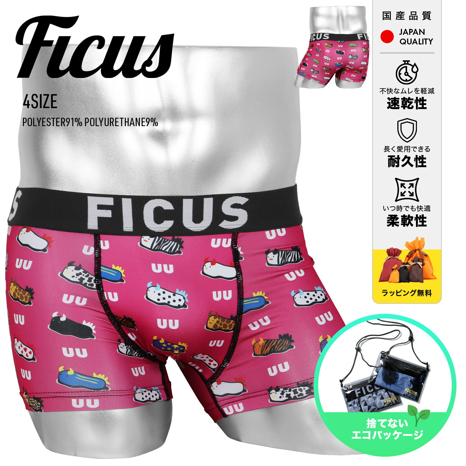 【SALE】 ツルツル ボクサーパンツ FICUS フィークス メンズ アンダーウェア 下着 速乾 おしゃれ 当店限定 国産 アニマル柄 動物 ワンポイント ブランド 男性 紳士 プレゼント プチギフト 誕生日プレゼント 彼氏 父 息子 ギフト 記念日 ボクサーブリーフのサムネイル