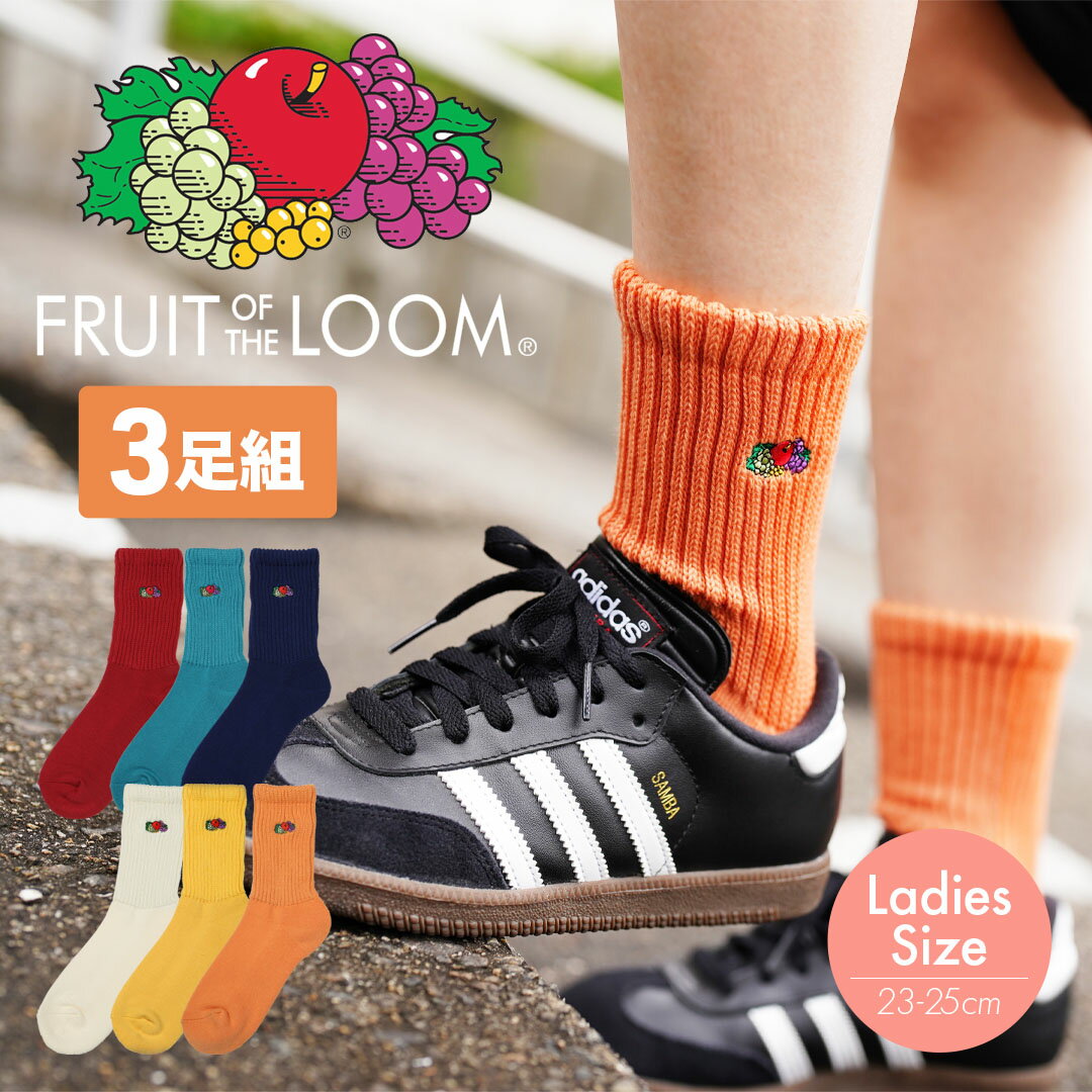 【3足セット】 FRUIT OF THE LOOM フルーツオブザルーム 靴下 レディース Lグッズ 刺繍ロゴ おしゃれ かわいい 綿 コットン おすすめ 人気 派手 ロゴ ワンポイント 無地 ブランド 女性 婦人 プレゼント プチギフト 誕生日プレゼント 彼女 妻 ギフト 記念日 1