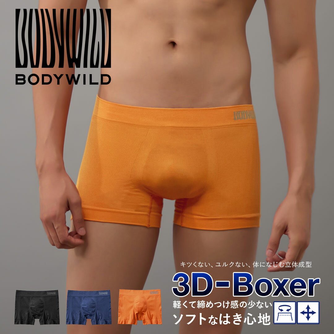Gunze - GUNZE グンゼ ローライズ ローライズボクサーパンツ メンズ アンダーウェア 下着 立体成型 3D-BOXER BODY WILD ボディワイルド シームレス ジム トレーニング ツルツル 無地 ロゴ ワンポイント ブランド 男性 紳士 プレゼント 誕生日プレゼント 彼氏 父 息子 ギフト 記念日