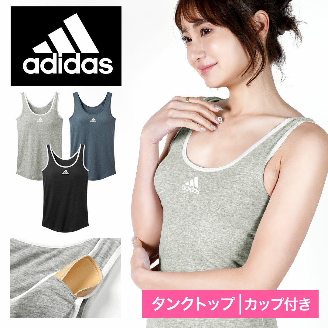 adidas アディダス タンクトップ レディース カップ付きインナー おしゃれ 綿 綿混 コットンストレッチ 速乾 ヨガ 筋トレ ジム ブラトップ ノンワイヤー 締め付けない ロゴ ワンポイント ブランド 女性 婦人 プレゼント プチギフト 誕生日プレゼント 彼女 妻 ギフト 記念日