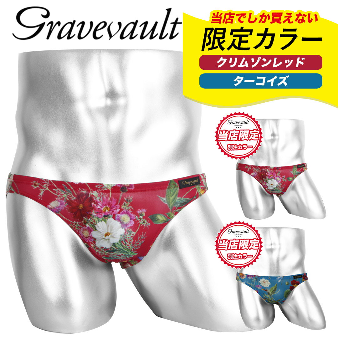 楽天Crazy FerretGravevault グレイブボールト ビキニ メンズ ブリーフ パンツ アンダーウェア 下着 高級 ハイブランド 国産 日本製 ツルツル 速乾 芸能人 フラワー 花柄 ロゴ ワンポイント ブランド 男性 紳士 プレゼント プチギフト 父の日 誕生日プレゼント 彼氏 父 息子 ギフト 記念日