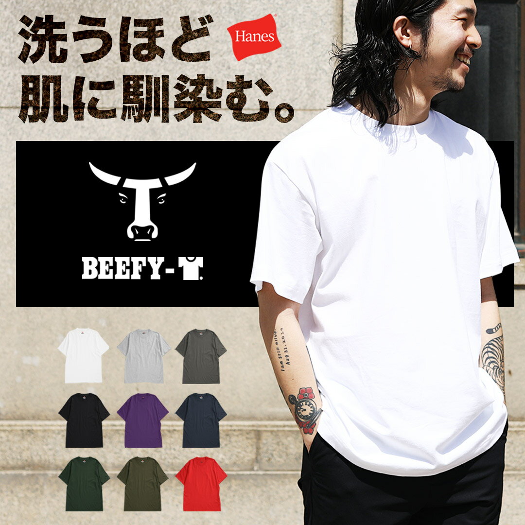 Hanes BEEFY ヘインズ ビーフィー 半袖 Tシャツ メンズ まとめ買い 2枚 3枚 セット 綿100％ 無地 コットン レディース ユニセックス ヘビーオンス 無地 ブランド 男性 白 黒 ブラック ネイビー プレゼント 大きいサイズ XL 2L XS 父の日 誕生日プレゼント 彼氏 父 ギフト