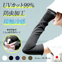 着る虫除け 防虫インナー アームカバー 手袋 防蚊 UVカット 日焼け対策 紫外線対策 キャンプ アウトドア フェス ゴルフ 海 プール 通勤 通学 釣り ひん...