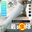 着る虫除け 防虫インナー レッグカバー 防蚊 UVカット 日焼け対策 紫外線対策 キャンプ アウトドア フェス 海 プール 通勤 通学 釣り ひんやり 接触冷感...