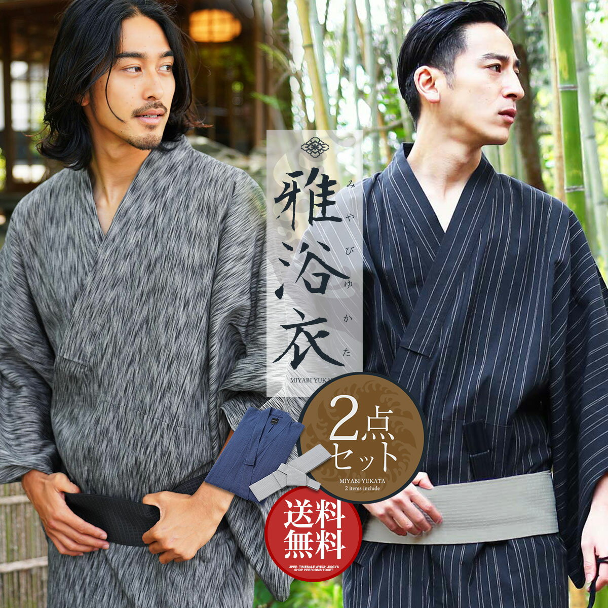 浴衣 2点セット メンズ 和服 モダン お祭り 花火大会 作り帯 ワンタッチ帯 ボーダー ストライプ ブランド おしゃれ かっこいい 夏 デート 男性 紳士 プレゼント プチギフト 誕生日プレゼント 彼氏 父 息子 ギフト 記念日 Roshell ロシェル