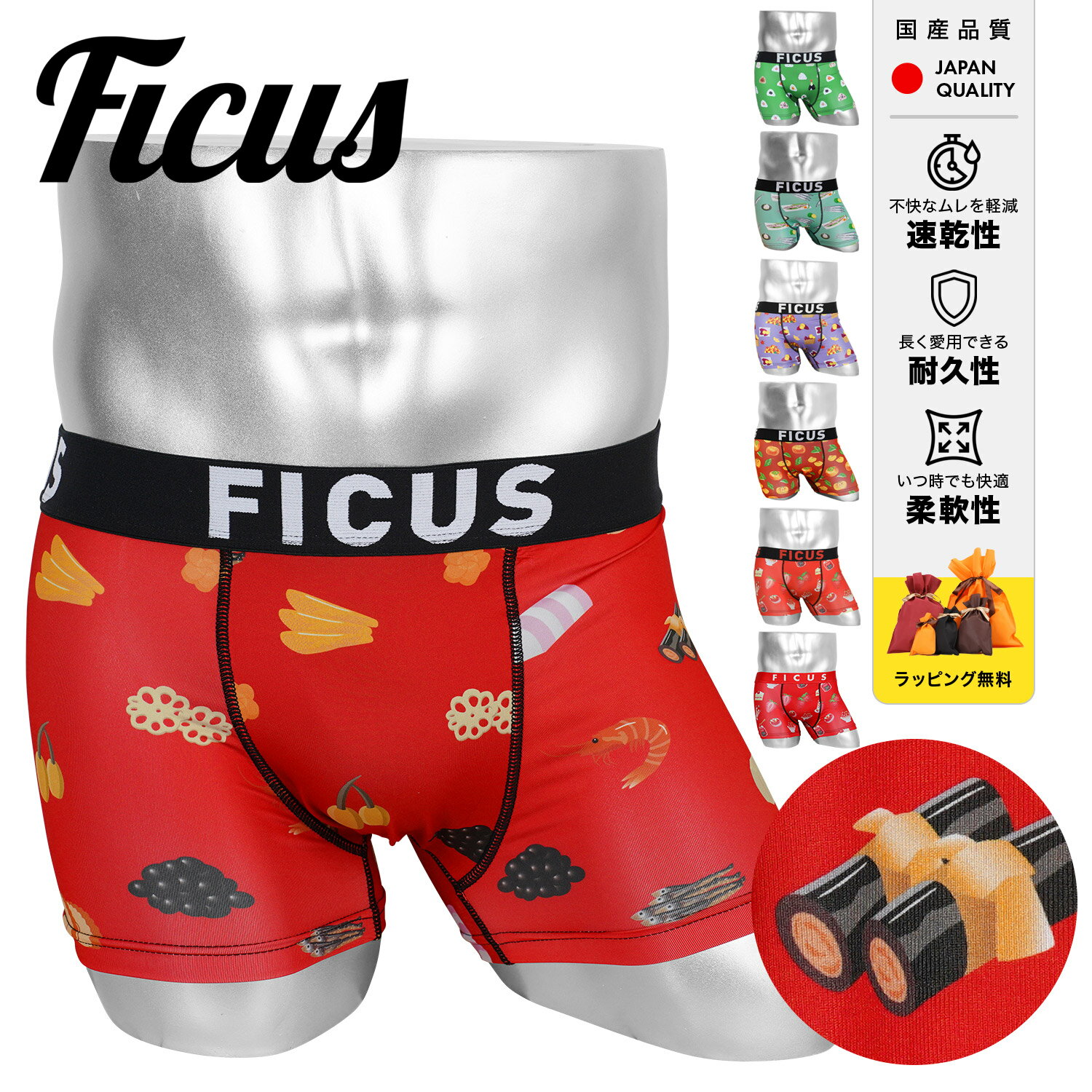 FICUS フィークス ボクサーパンツ メンズ アンダーウェア 下着 ツルツル 速乾 グルメ 柿 サンマ やきい..