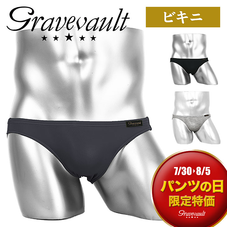 Plain - Gravevault/グレイブボールト PLAIN ビキニ メンズ アンダーウェア 下着 高級 国産 日本製 ブリーフ パンツ おしゃれ かっこいい 速乾 芸能人 愛用 無地 ブランド 男性 紳士 プレゼント プチギフト 誕生日プレゼント 彼氏 父 息子 ギフト 記念日