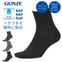 GUNZE グンゼ 靴下 メンズ ソックス アセドロン 吸湿速乾 汗対策 蒸れない クルーソックス ビジネスソックス くつした 学生 無地 ブランド 男性 紳士...