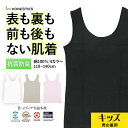 HONESTIES オネスティーズ タンクトップ キッズ ボーイズ こども 前後裏表が無い 前後 裏表なし 裏表無し 裏表 使える リバーシブル 綿 コットン ...