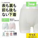【3枚セット】HONESTIES オネスティーズ ボクサーパンツ ボーイズ 下着 防菌防臭 前後裏表が無い 前後 裏表なし 裏表無し 裏表 使える リバーシブル...