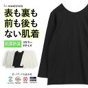 HONESTIES オネスティーズ インナーシャツ メンズ アパレル 防菌防臭 前後裏表が無い 前後 裏表なし 裏表無し 裏表 使える リバーシブル 綿 コット...