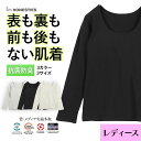 HONESTIES オネスティーズ レディースTシャツ・カットソー レディース Lアパレル 防菌防臭 裏表が無い 裏表なし 裏表無し 裏表 使える リバーシブル 綿 コットン 臭い対策 汗 介護 無地 ブランド 女性 婦人 プレゼント プチギフト 誕生日プレゼント 彼女 妻 ギフト 記念日(4)