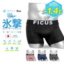 【SALE】 ツルツル ボクサーパンツ FICUS フィークス メンズ フリーズテック 接触冷感 下着 クール コラボ 限定 吸水 速乾 すぐ乾く 涼しい 蒸れ...