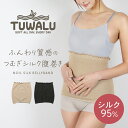 Tuwalu トワル 腹巻 レディース メンズ グッズ おしゃれ 男女兼用 シルク つむぎ ノイ 冷房対策 冷え防止 デイリーアイテム 吸湿性 無地 ブランド ...
