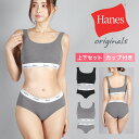 ヘインズ 下着 上下セット 女性 スポーツブラ&ショーツ ブラショーツ レディース Hanes アンダーウェア 下着 綿 綿混 コットンストレッチ おしゃれ ノ...