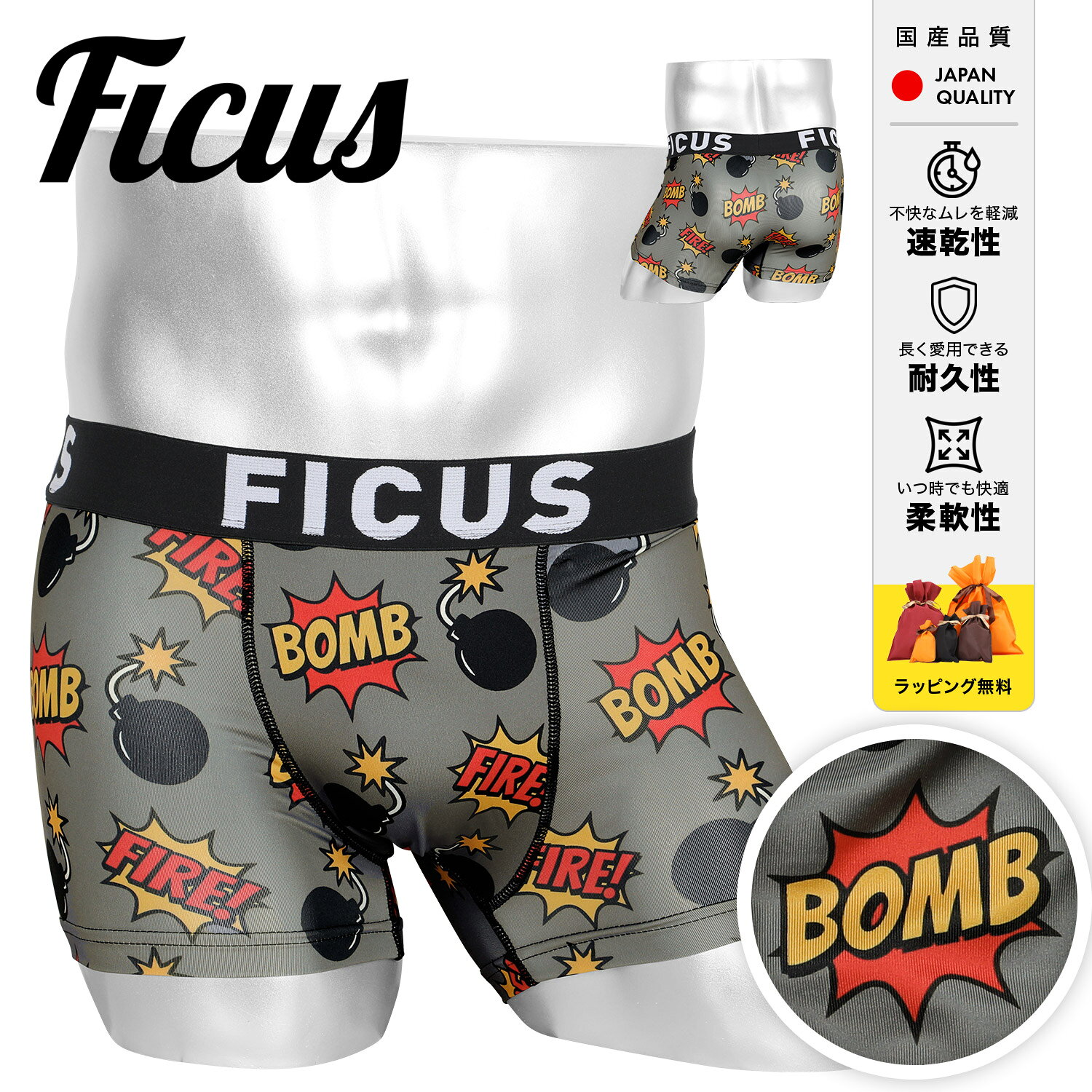 FICUS フィークス ボクサーパンツ メンズ アンダーウェア 下着 爆弾 おしゃれ かわいい ツルツル 当店限定 国産 日本製 ロゴ ワンポイント ブランド 男性 紳士 プレゼント プチギフト 誕生日プレゼント 彼氏 父 息子 ギフト 記念日
