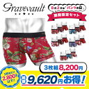 【3枚セット】Gravevault グレイブボールト ボクサーパンツ メンズ アンダーウェア 下着 高級 ハイブランド 国産 日本製 芸能人 愛用 お得 激安 ...