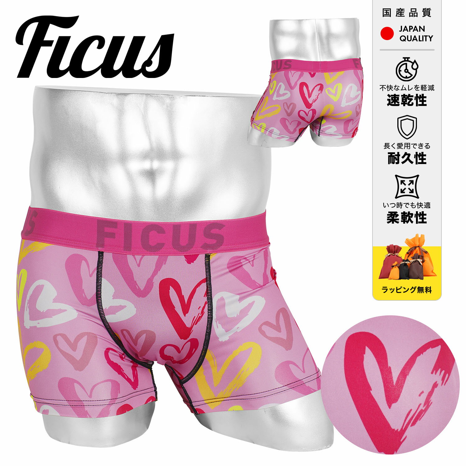FICUS フィークス ボクサーパンツ メンズ アンダーウェア 下着 おしゃれ かわいい ツルツル バレンタイン 手書き風 当店限定 国産 日本製 ハート ブランド 男性 紳士 プレゼント プチギフト 誕生日プレゼント 彼氏 父 息子 ギフト 記念日