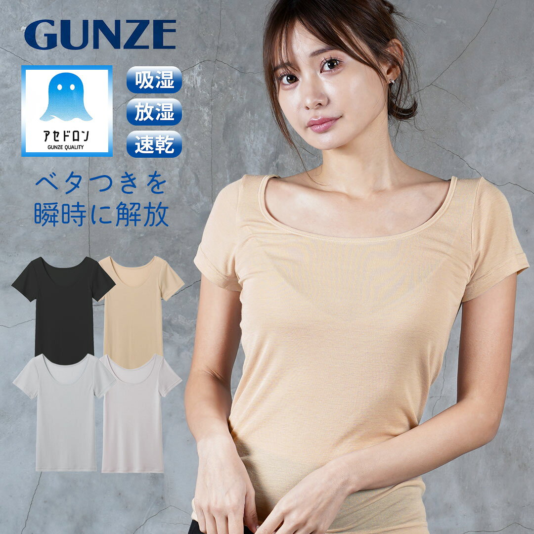 GUNZE グンゼ レディースTシャツ・カットソー レディース Lアパレル おしゃれ かわいい ツルツル 脇汗対策 速乾性 無地 ブランド 女性 婦人 プレゼント プチギフト 誕生日プレゼント 彼女 妻 ギフト 記念日