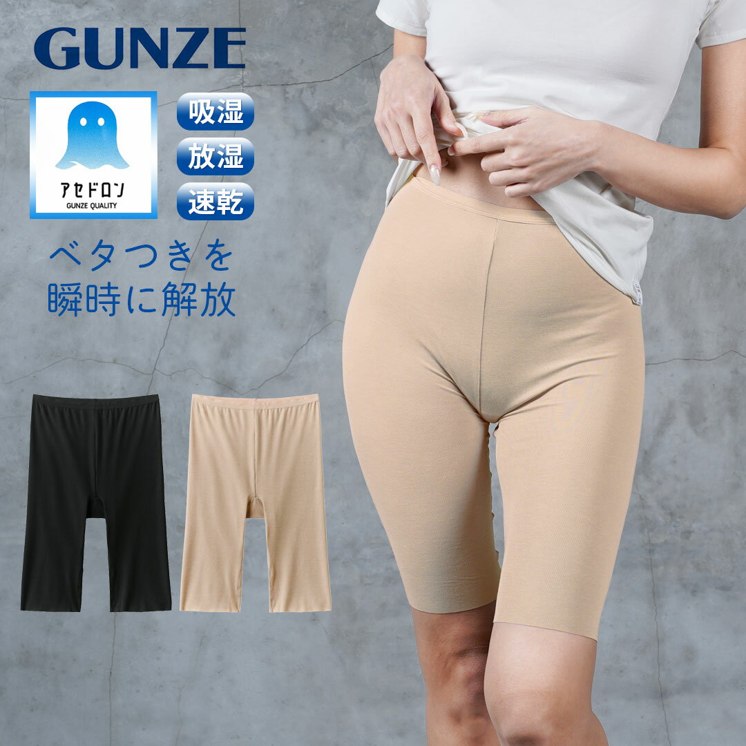 GUNZE グンゼ ルームウェア・ボトムス レディース Lアパレル おしゃれ かわいい ツルツル 速乾性 無地 ブランド 女性 婦人 プレゼント プチギフト 誕生日プレゼント 彼女 妻 ギフト 記念日
