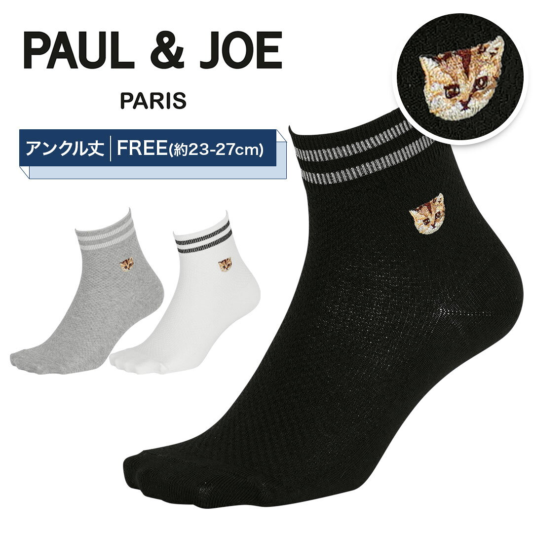 乐天商城 - PAUL&JOE/ポールアンドジョー 靴下短め メンズ グッズ おしゃれ かわいい 綿 コットンストレッチ アニマル柄 動物 ワンポイント ブランド 男性 紳士 プレゼント プチギフト 誕生日プレゼント 彼氏 父 息子 ギフト 記念日