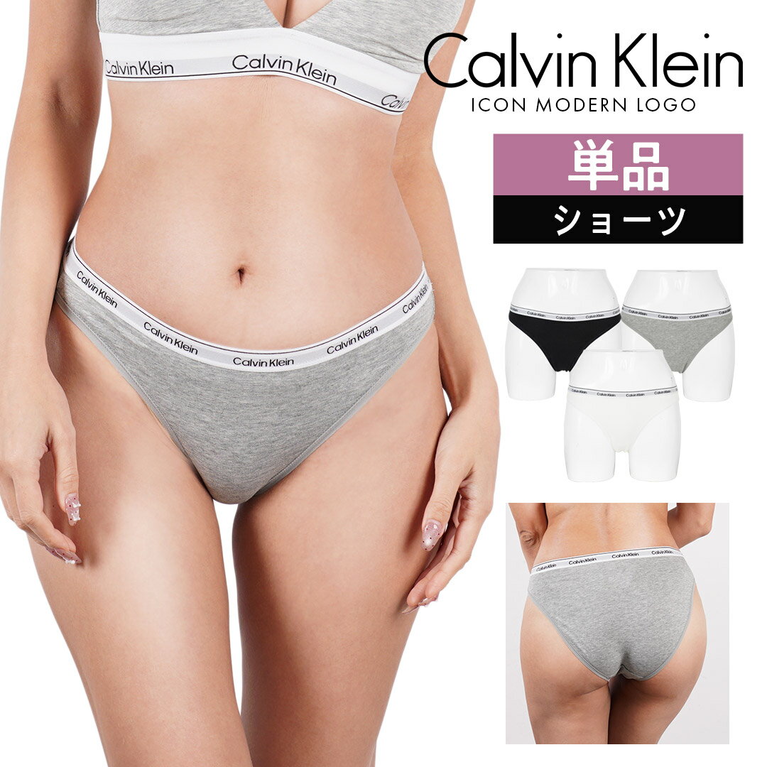 Calvin Klein カルバンクライン ショーツ レディース アンダーウェア 下着 高級 ハイブランド 綿 綿混 コットンストレッチ かわいい おしゃれ セクシー パンツ パンティ ロゴ 無地 ブランド 女性 婦人 プレゼント プチギフト 誕生日プレゼント 彼女 妻 ギフト 記念日