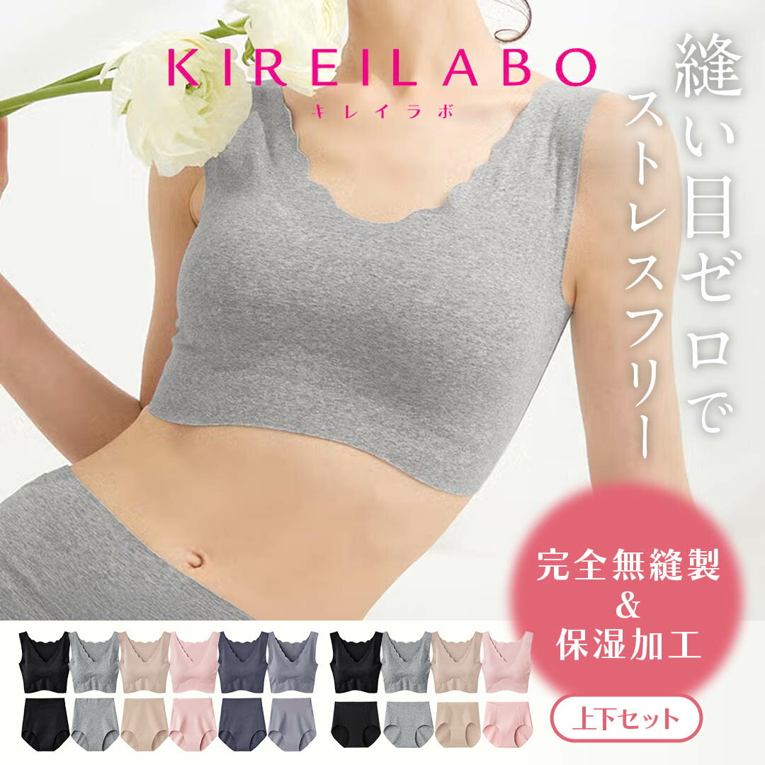 乐天商城 - GUNZE グンゼ スポーツブラ＆ショーツ レディース 下着 KIREILABO キレイラボ ノンワイヤー 上下セット 完全無縫製 ひびかない ナイトブラ スポブラ ブラトップ 深穿き パッド有り ブラセット 綿 綿混 コットンストレッチ セットアップ ブランド 女性 プレゼント 誕生日