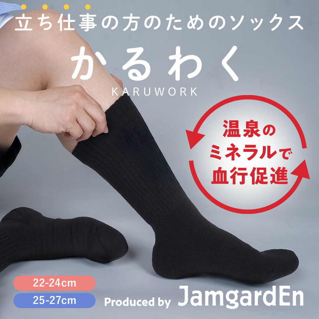 JAMGARDEN ジャムガーデン 靴下 メンズ グッズ おしゃれ かっこいい メリノウール 冷え対策 無地 ブランド 男性 紳士 プレゼント プチギフト 誕生日プレゼント 彼氏 父 息子 ギフト 記念日