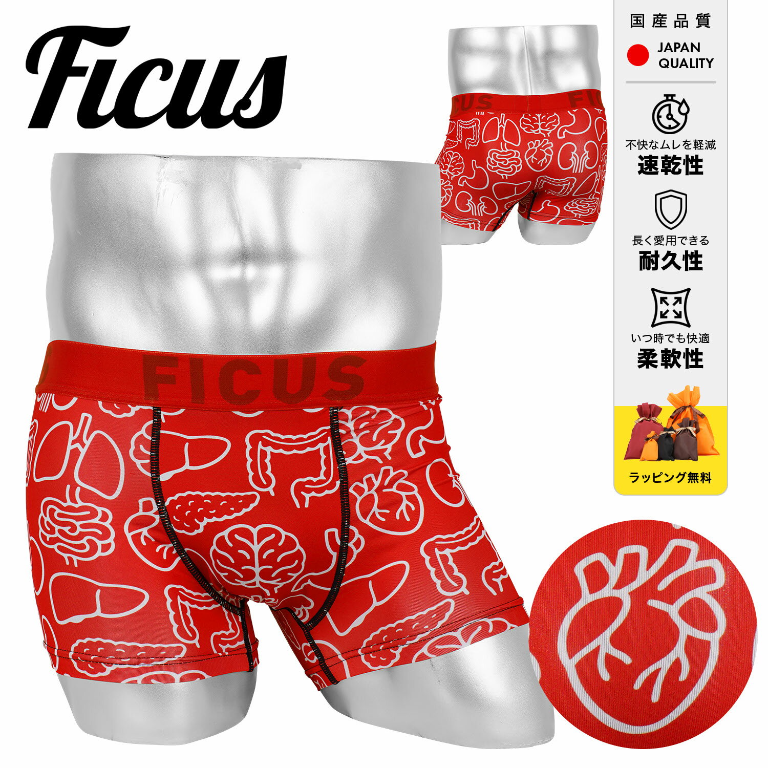 乐天商城 - FICUS フィークス ボクサーパンツ メンズ アンダーウェア 下着 おしゃれ かっこいい ツルツル 臓器 当店限定 国産 日本製 心臓、肺、胃、肝臓、膵臓、小腸、大腸、脳 五臓六腑 人物 ブランド 男性 紳士 プレゼント プチギフト 誕生日プレゼント 彼氏 父 息子 ギフト