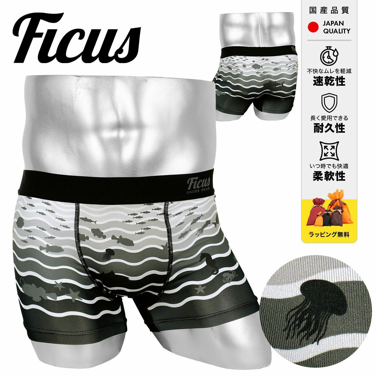 FICUS フィークス ボクサーパンツ メンズ アンダーウェア 下着 ツルツル 魚 クラゲ 釣り 海 当店限定 国産 日本製 アニマル柄 動物 ワンポイント ボーダー ストライプ ブランド 男性 紳士 プレゼント プチギフト 誕生日プレゼント 彼氏 父 息子 ギフト 記念日