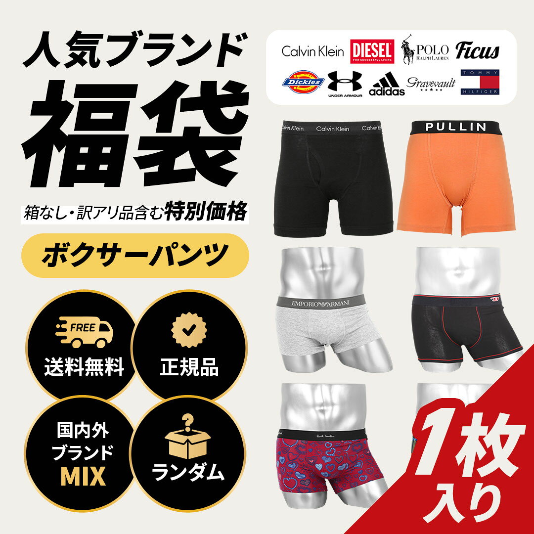 Lucky Bags - 福袋 下着 メンズ アンダーウェア 下着 お得 まとめ買い ランダム 運試し 国内 海外 ブランド 男性 紳士 プレゼント プチギフト 誕生日プレゼント 彼氏 父 息子 ギフト 記念日