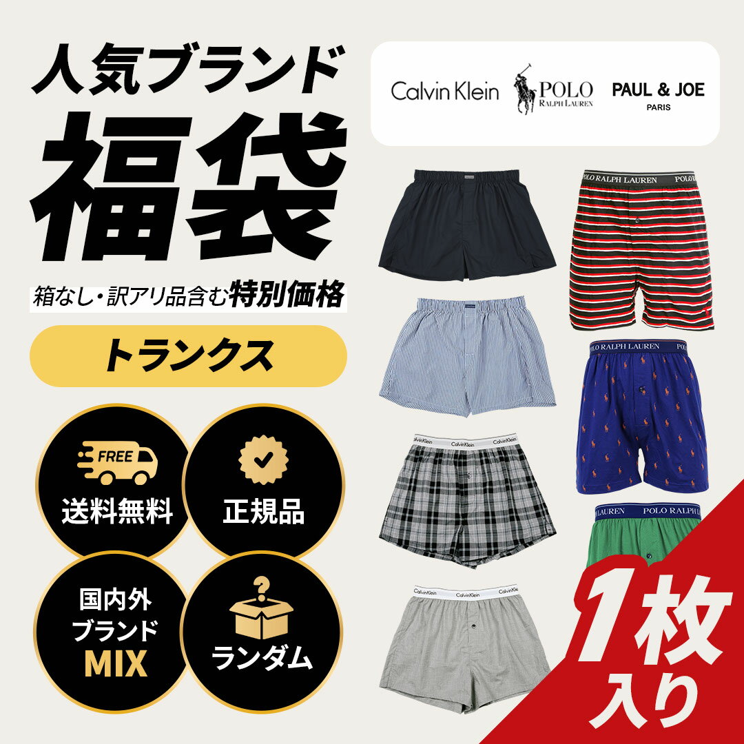 福袋 下着 メンズ アンダーウェア 下着 お得 まとめ買い ランダム 運試し 国内 海外 ブランド 男性 紳士 プレゼント …