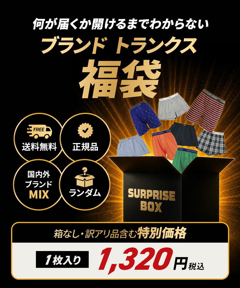 福袋 下着 メンズ アンダーウェア 下着 お得 まとめ買い ランダム 運試し 国内 海...