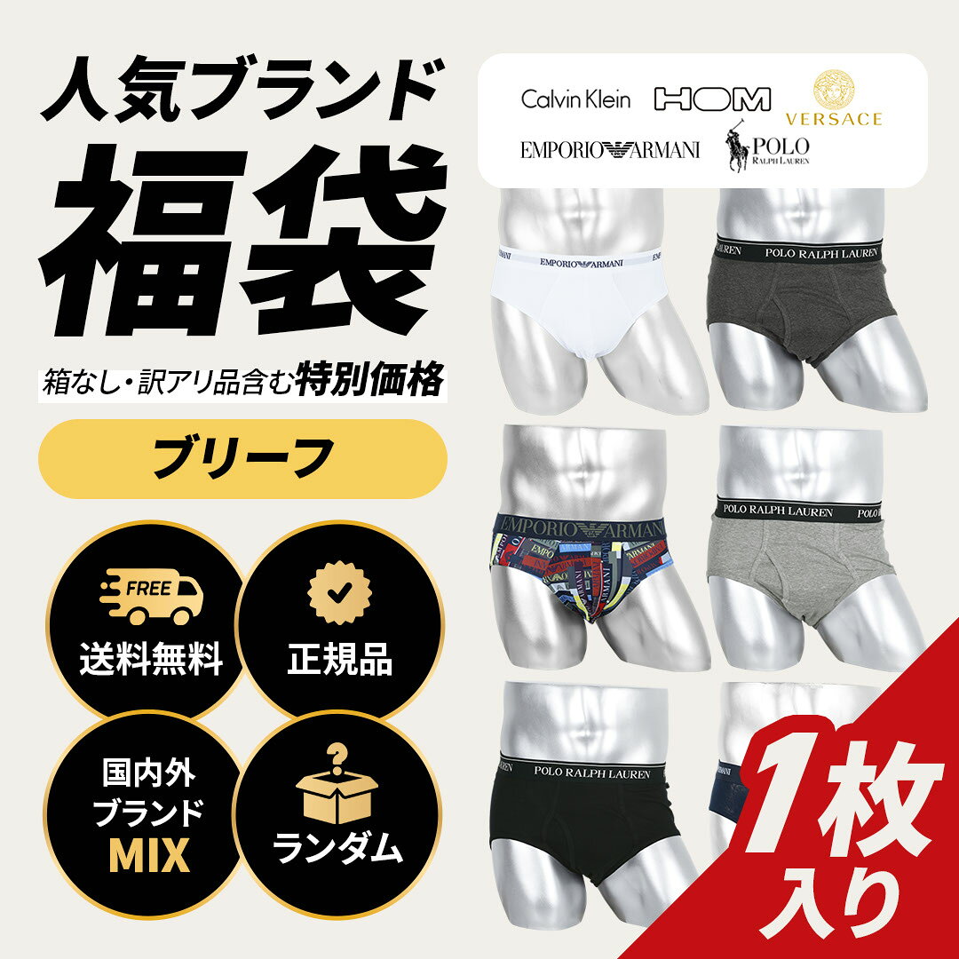 福袋 下着 メンズ アンダーウェア 下着 お得 まとめ買い ランダム 運試し 国内 海外 ブランド 男性 紳士 プレゼント プチギフト 誕生日プレゼント 彼氏 父 息子 ギフト 記念日