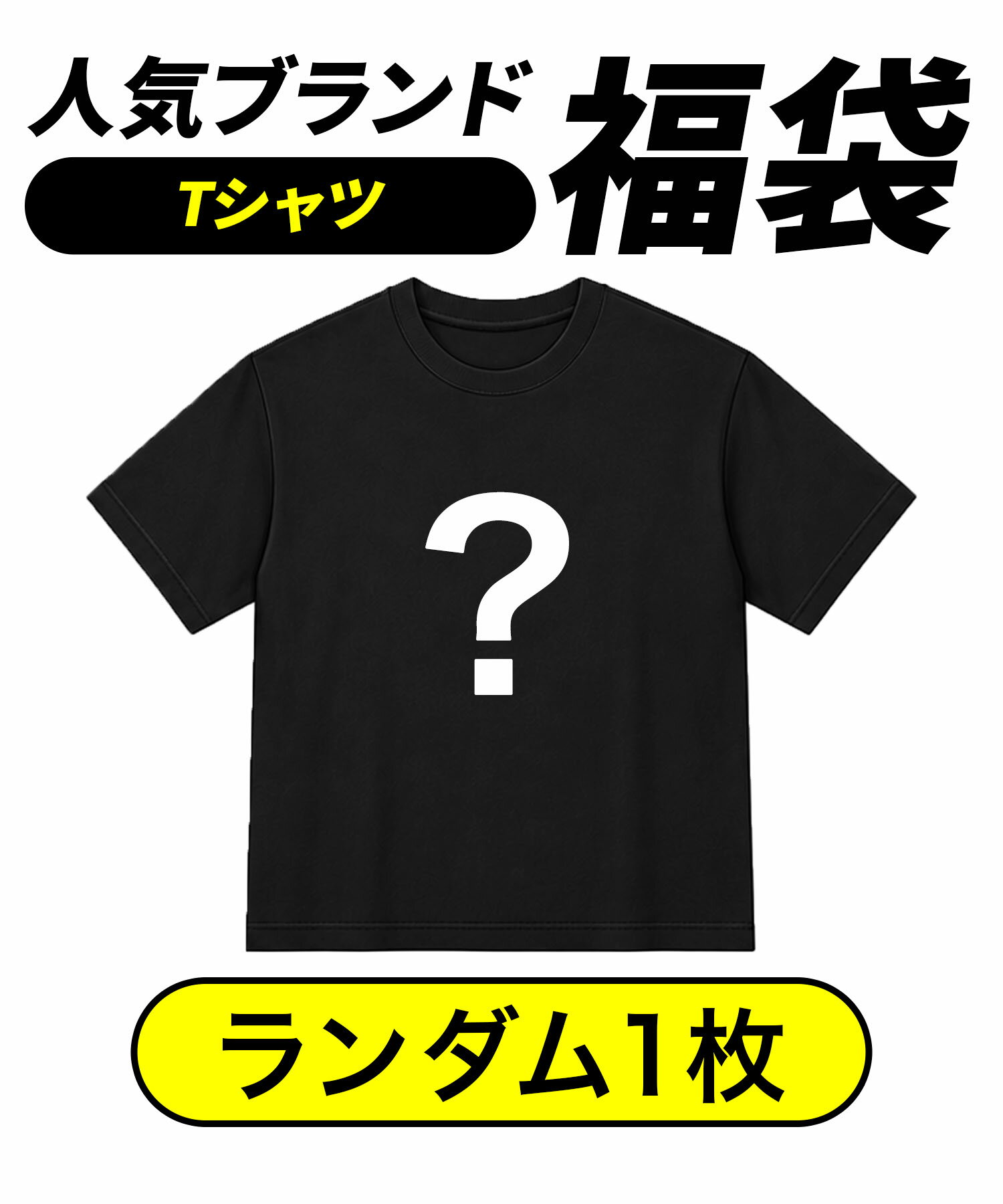 楽天市場】福袋（Tシャツ・カットソー｜トップス）：メンズ 