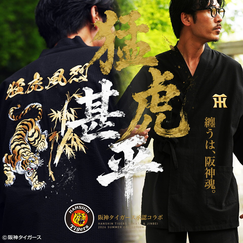 阪神タイガース 浴衣 セット メンズ 2026 hanshin tigers 日本プロ野球 NPB 和服 モダン 祭り 花火大会 部屋着 ルームウェア ロゴ ワンポイント ブランド 男性 紳士 プレゼント プチギフト 誕生日プレゼント 彼氏 父 息子 ギフト 記念日 JIGGYSSHOP ジギーズショップ
