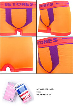 BETONES/ビトーンズ キッズ ボクサーパンツ KICKS ボーイズ 子供用 ジュニア 下着 キックス オシャレ かわいい プチギフト ツルツル 誕生日プレゼント 父の日 ギフト 記念日