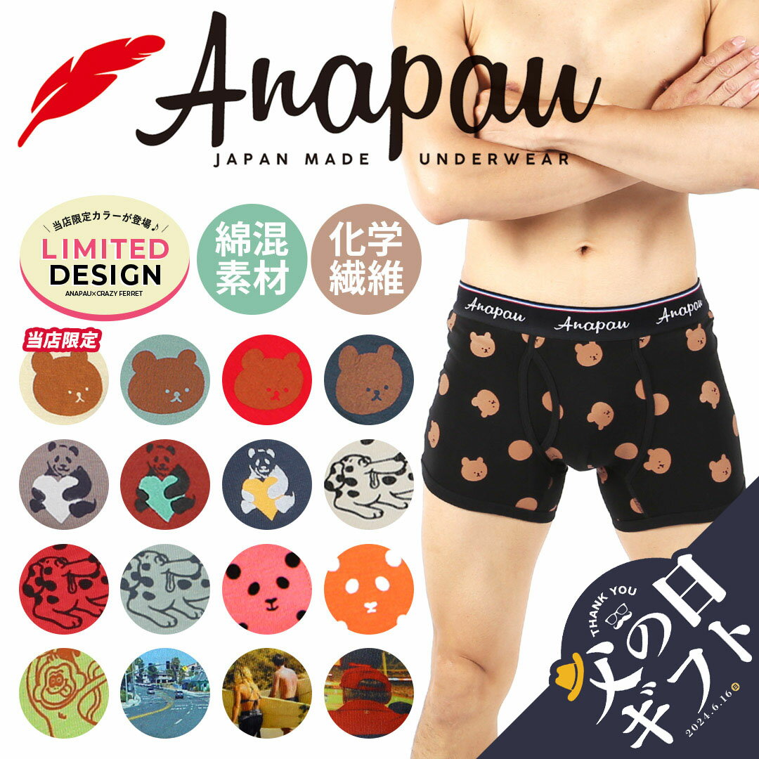 Anapau アナパウ ボクサーパンツ メンズ アンダーウェア 下着 ベアードット パンダドット 国産 綿 限定 柔らかい か…