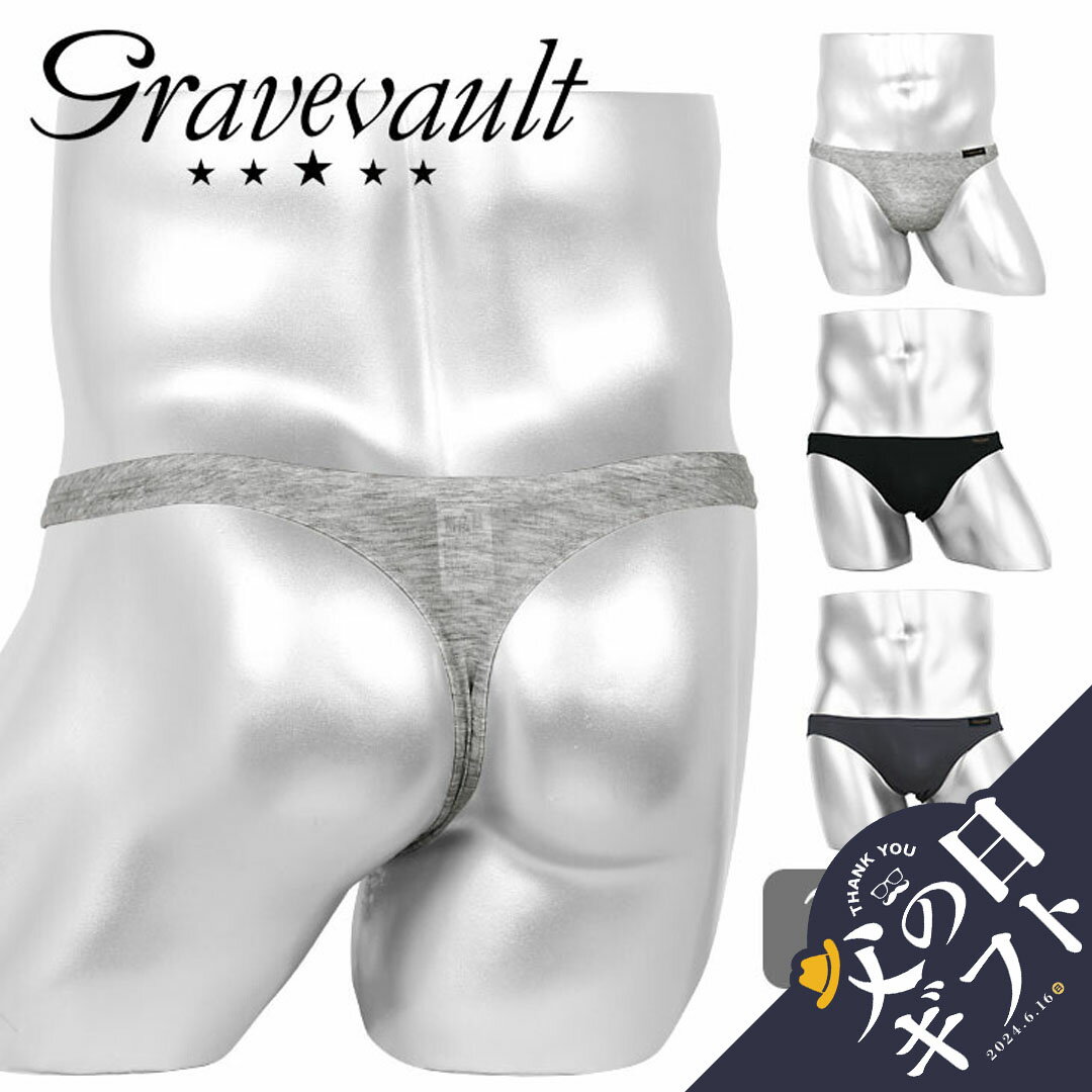 Gravevault グレイブボールト Tバック メンズ アンダーウェア 下着 高級 ハイブランド オシャレ カッコイイ ツルツル セクシー パンツ おすすめ 人気 無地 ブランド 男性 プレゼント サラサラ プチギフト 父の日 誕生日プレゼント 彼氏 父 息子 ギフト 記念日