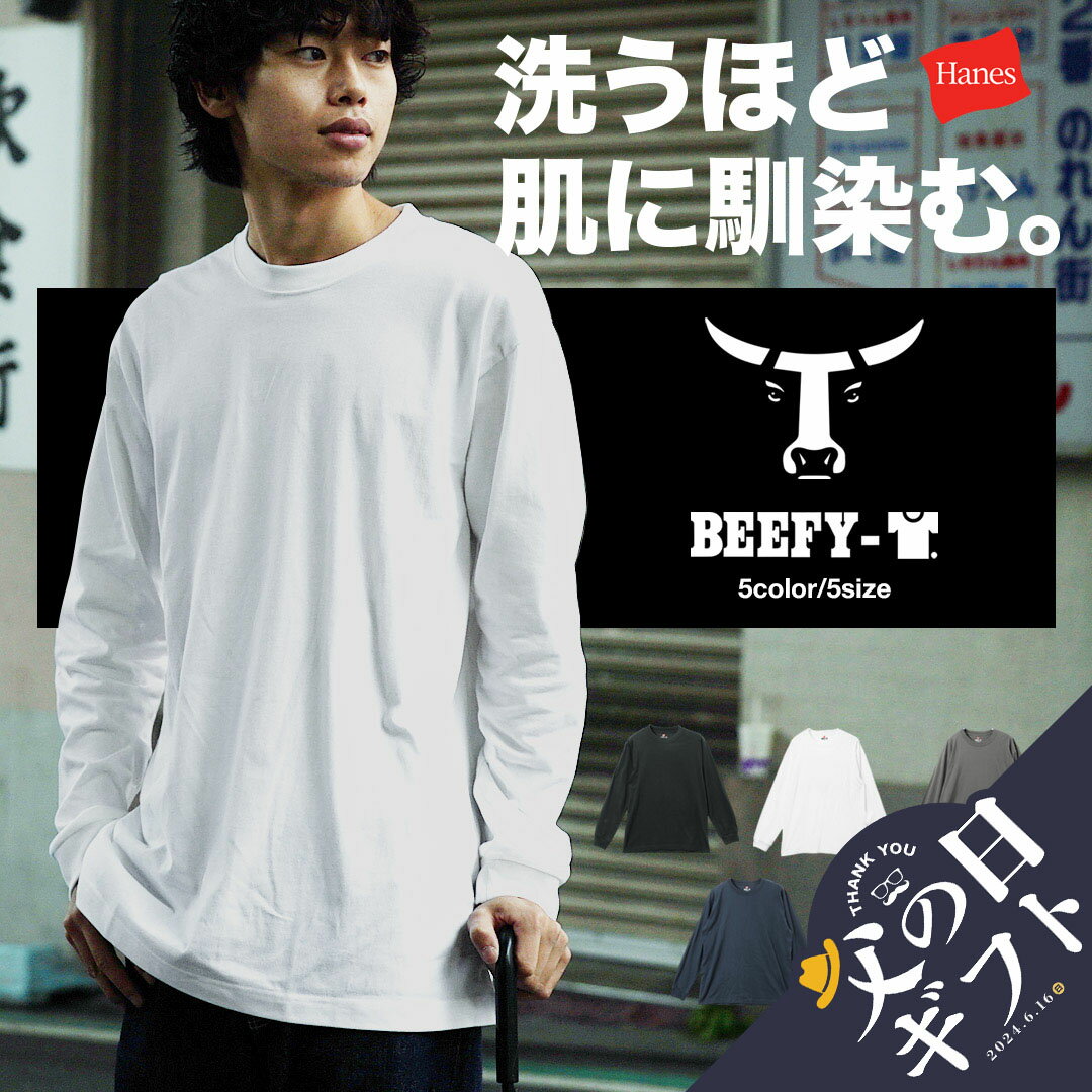 ★即日発送★ Hanes ヘインズ ビーフィー BEEFY 