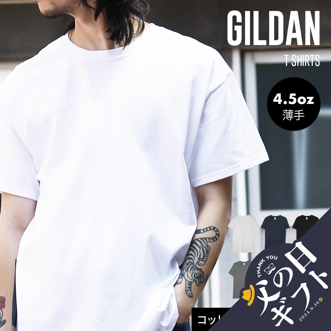 【セール☆70％OFF】GILDAN ギルダン クルーネック 半袖 Tシャツ ブランド 大きい XS 3XL 4XL メンズ レディース ユニセックス おしゃれ綿100 プチプラ 男性 プチギフト 父の日 誕生日プレゼント 父 ギフト 記念日 父の日 誕生日 プレゼント 【メール便】 大きいサイズ