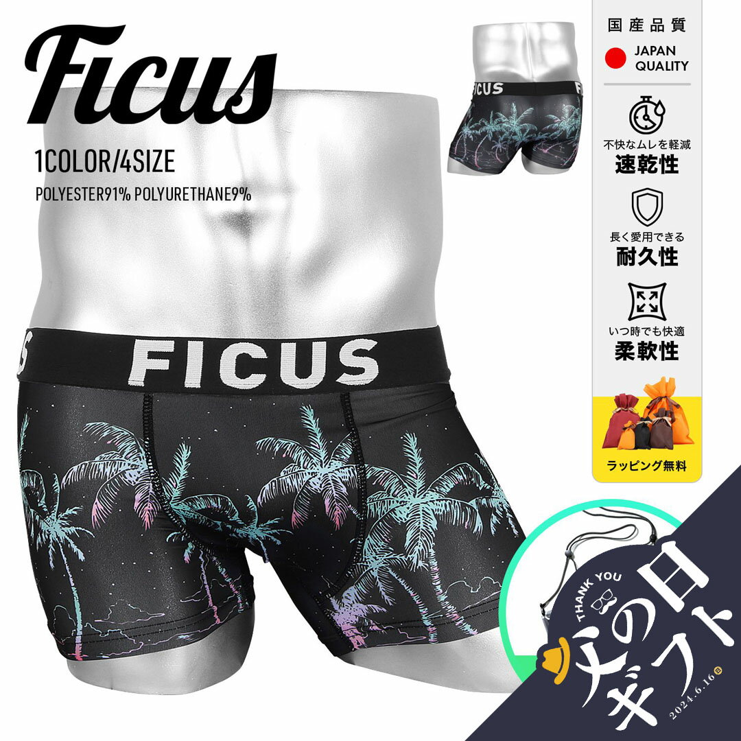 楽天Crazy Ferret【セール☆10％OFF】FICUS フィークス ボクサーパンツ メンズ アンダーウェア 下着 ツルツル 速乾 限定 サーフ 海 フラワー 人気 蒸れない 速乾 すぐ乾く 花柄 ブランド 男性 紳士 プレゼント サラサラ プチギフト 父の日 誕生日 彼氏 父 息子 ギフト 記念日 大きいサイズ