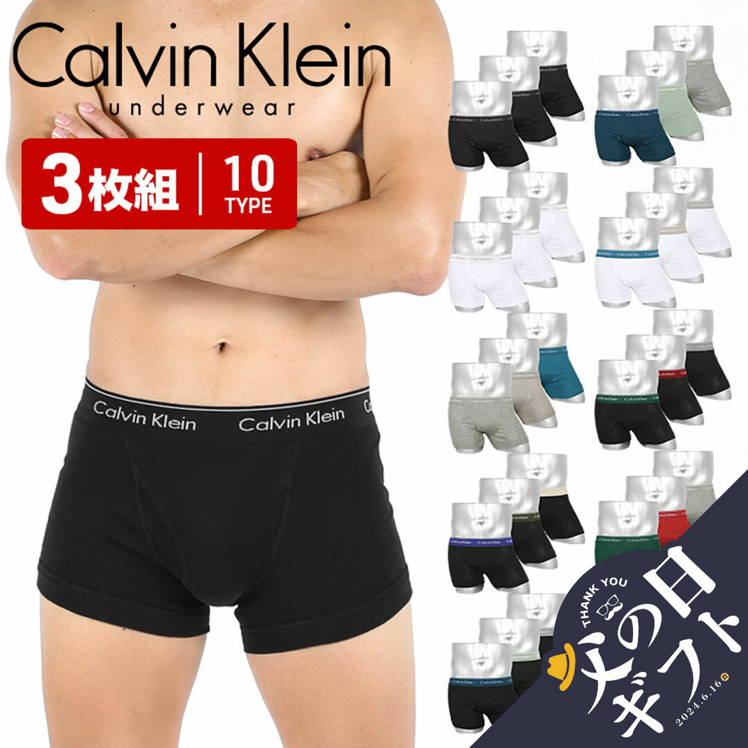 カルバン・クライン 【3枚セット】 カルバンクライン Calvin Klein ボクサーパンツ メンズ アンダーウェア 下着 高級 ハイブランド おすすめ 人気 まとめ買い 無地 オシャレ カッコイイ CK コットン 綿 無地 ブランド 男性 紳士 プレゼント 父の日 誕生日プレゼント 彼氏 父 ギフト 定番