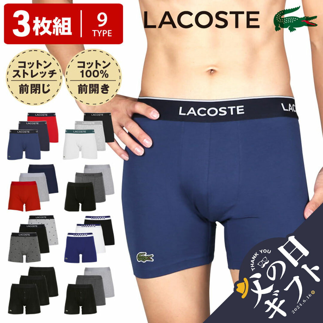 【3枚セット】LACOSTE ラコステ ロン