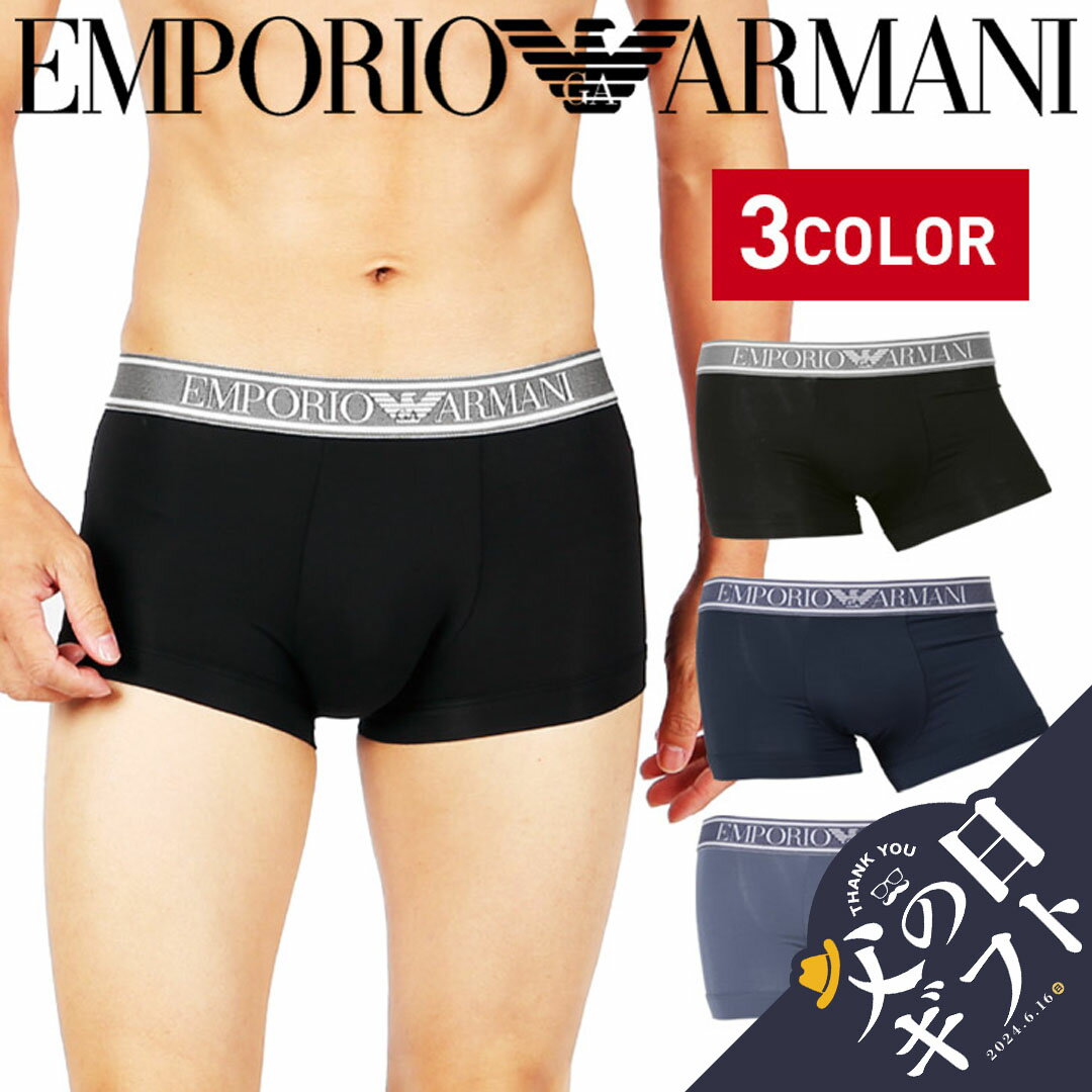 エンポリオ アルマーニ EMPORIO ARMANI ボクサーパンツ メンズ アンダーウェア 下着 高級 ハイブランド ツルツル かっこいい おすすめ 人気 おしゃれ 高級 ハイブランド 浅め 無地 ブランド 男性 紳士 プレゼント 父の日 誕生日 彼氏 父 ギフト 記念日 あす楽 大きいサイズ